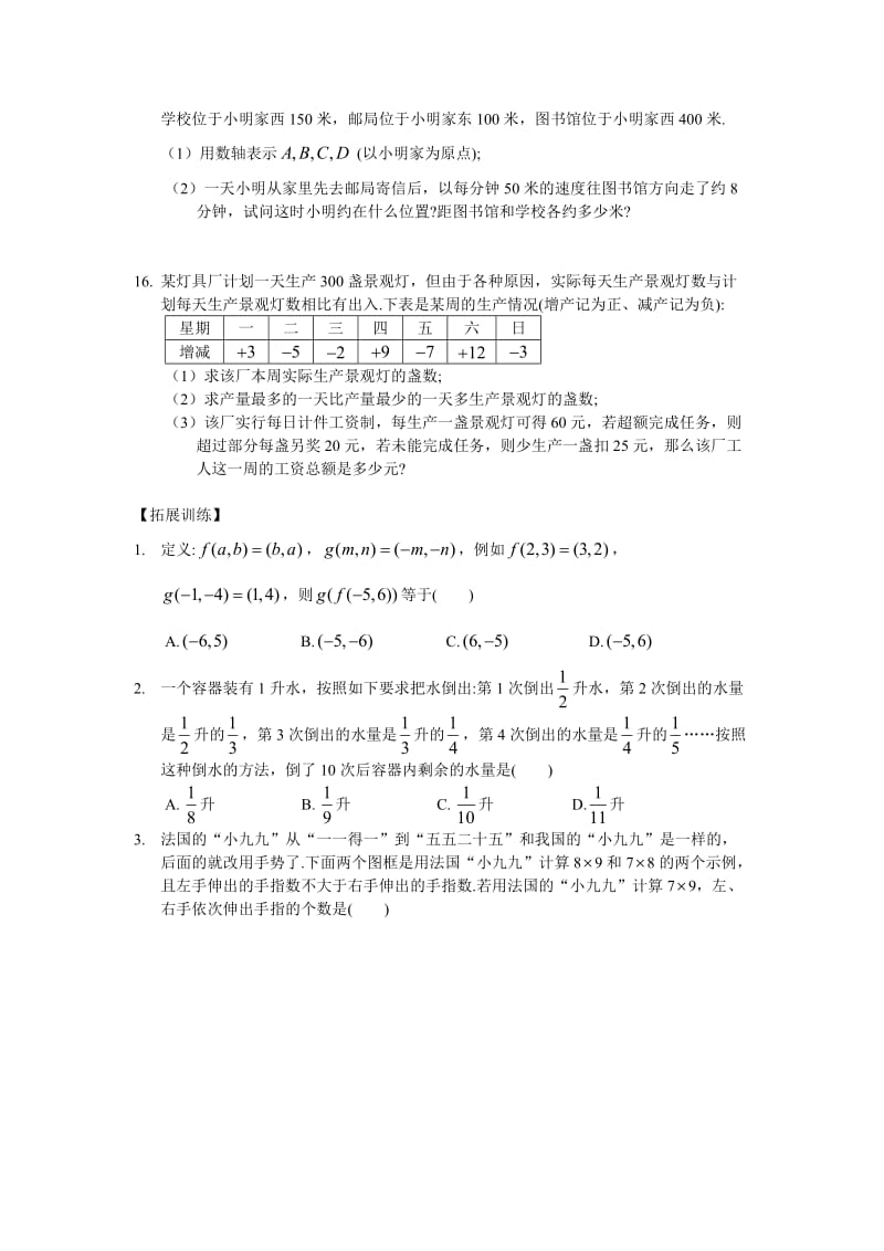 《有理数》拓展提优试卷含答案.doc_第3页