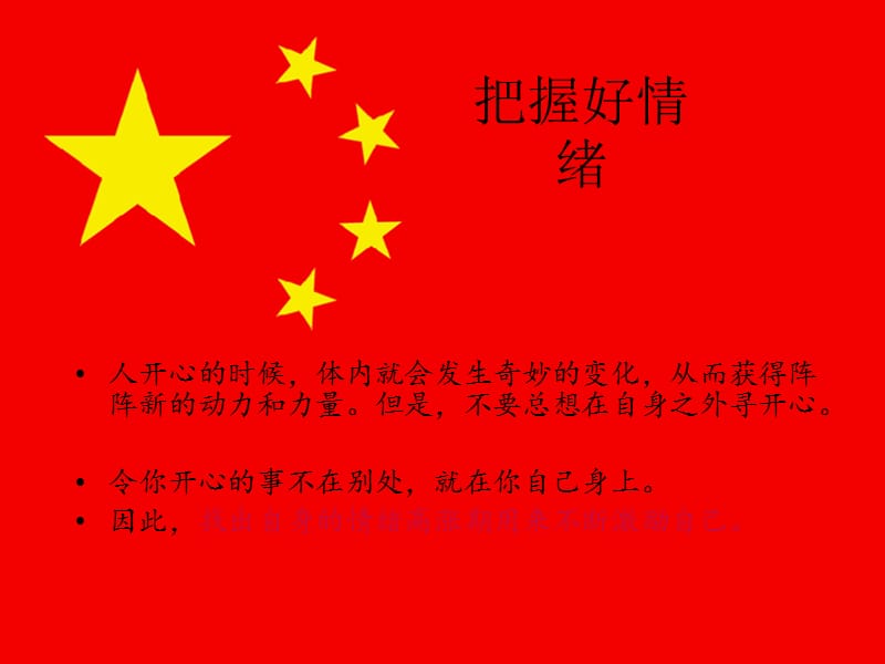 提升职场竞争力经典实用课件之十五：鼓励自己的方法.ppt_第2页