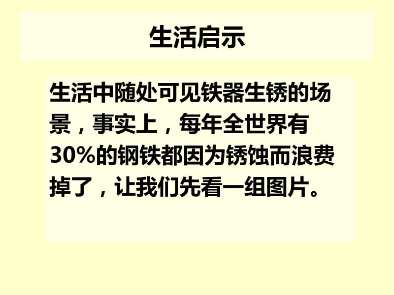 金属资源的利用和保护课件.ppt_第2页