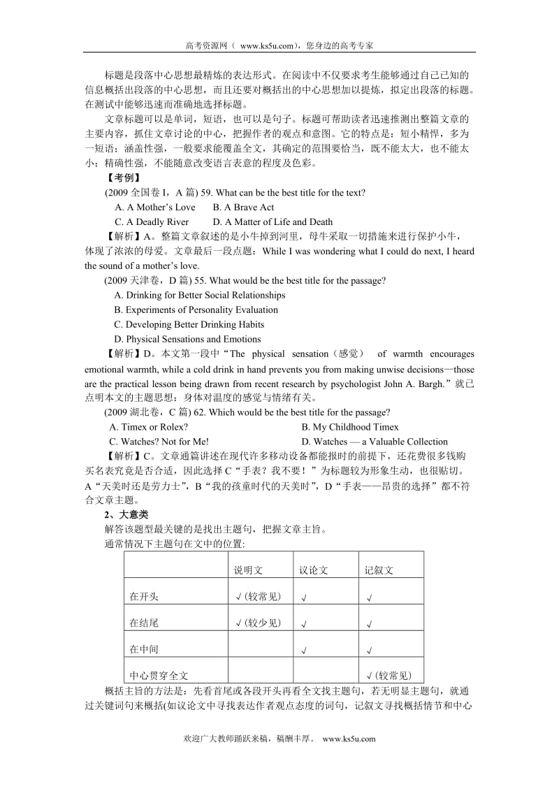 英语：2010年高考阅读理解解题技巧(主旨大意题).doc_第2页