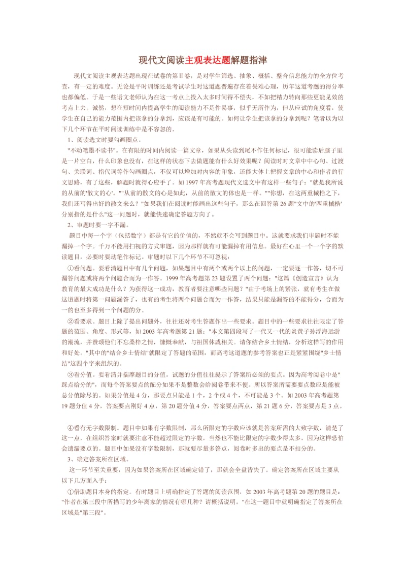 现代文阅读主观表达题解题指津.doc_第1页