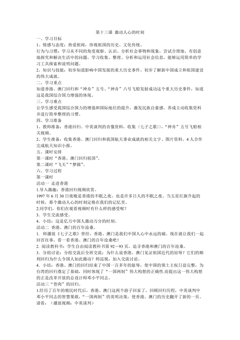 第十三课激动人心的时刻 (2).doc_第1页