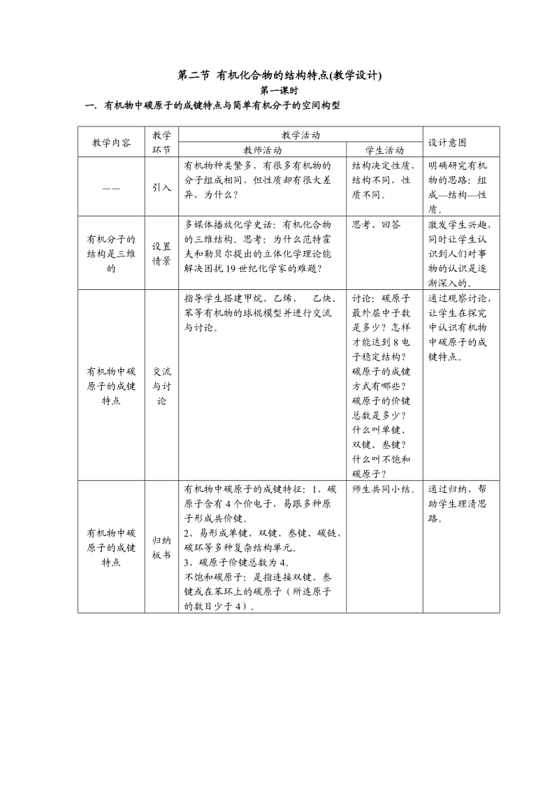 第二节有机化合物的结构特1.doc_第1页