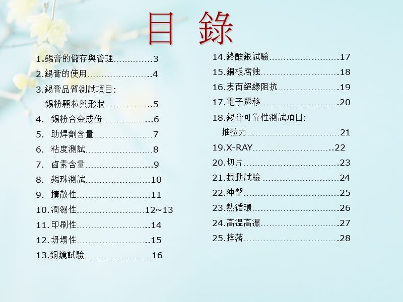 锡膏检验项目及标准.ppt_第2页