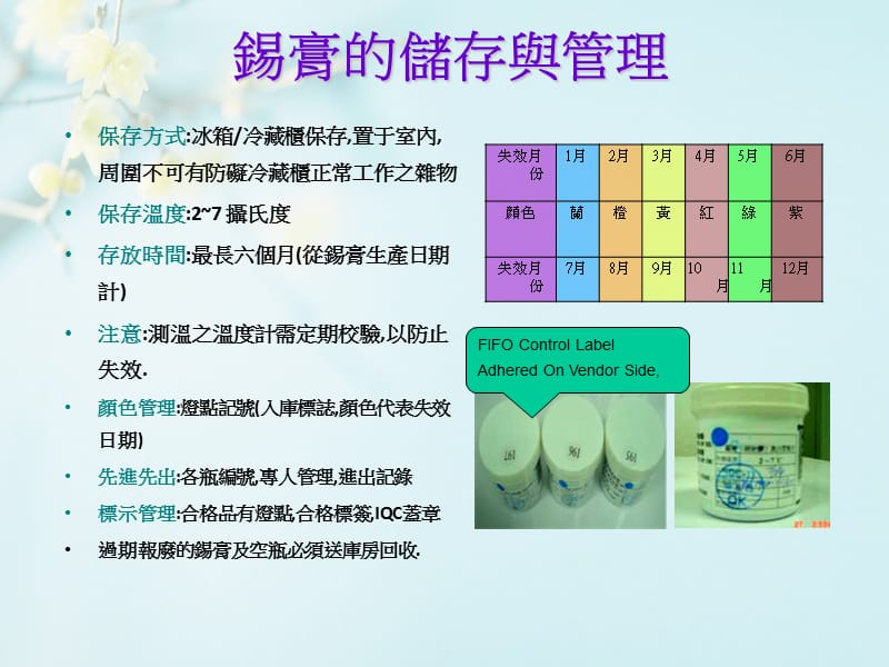 锡膏检验项目及标准.ppt_第3页