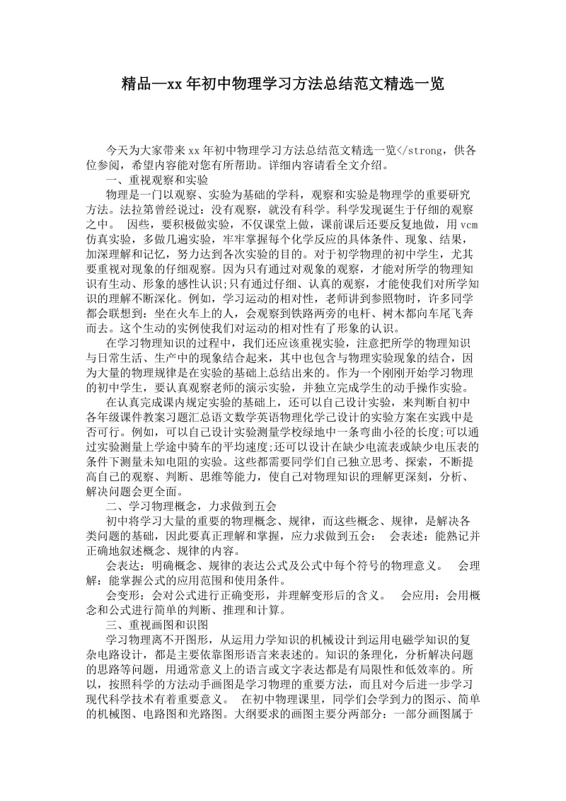 精品—20--年初中物理学习方法总结范文精选一览.doc_第1页