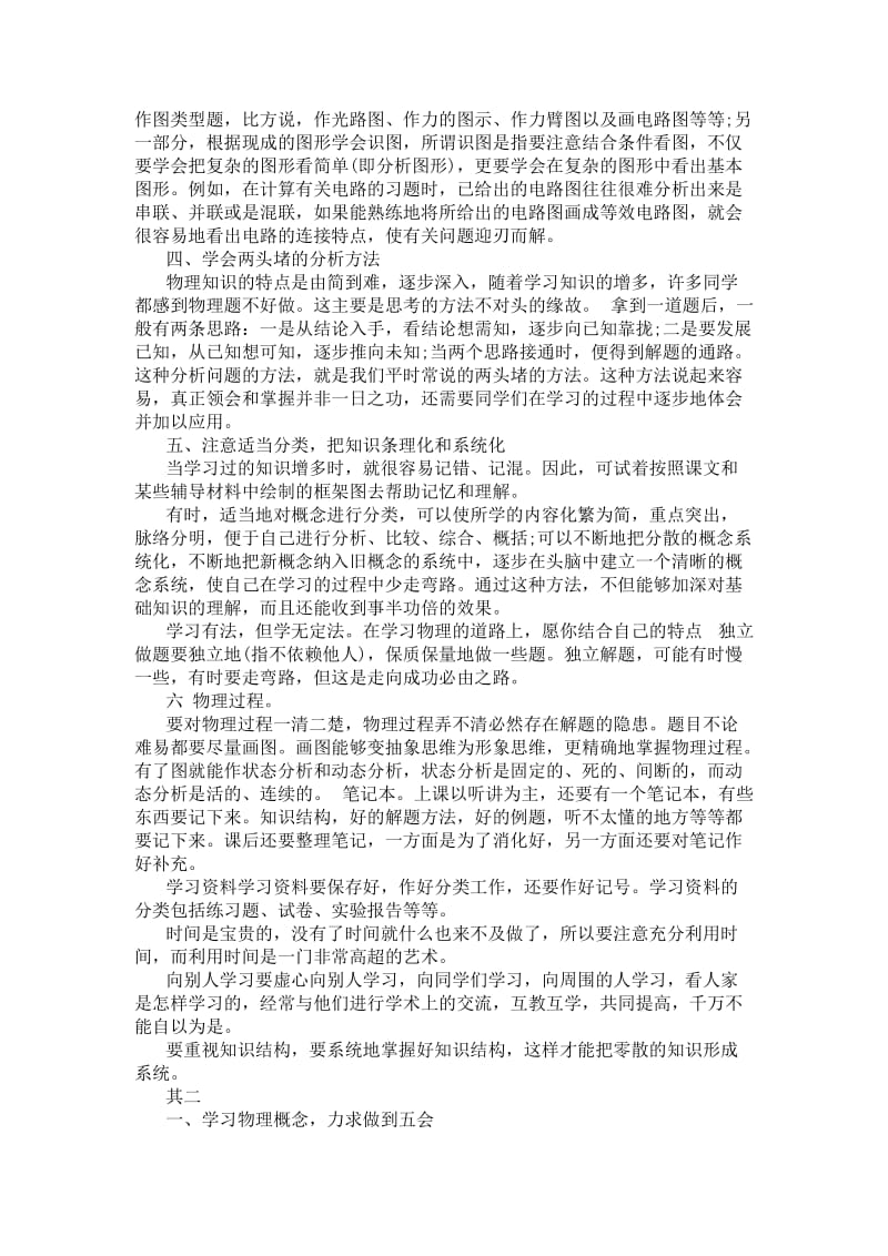 精品—20--年初中物理学习方法总结范文精选一览.doc_第2页