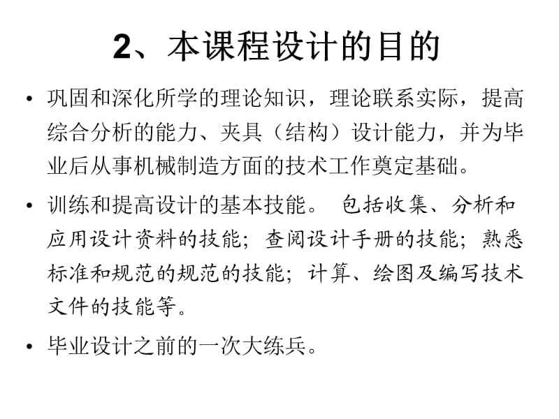 开合螺母座工艺分析及夹具设计.ppt_第3页