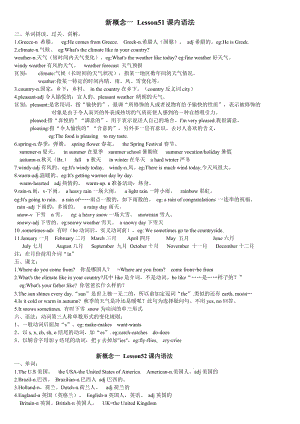 2016新概念第一册Lesson51-52课堂及课后练习.doc