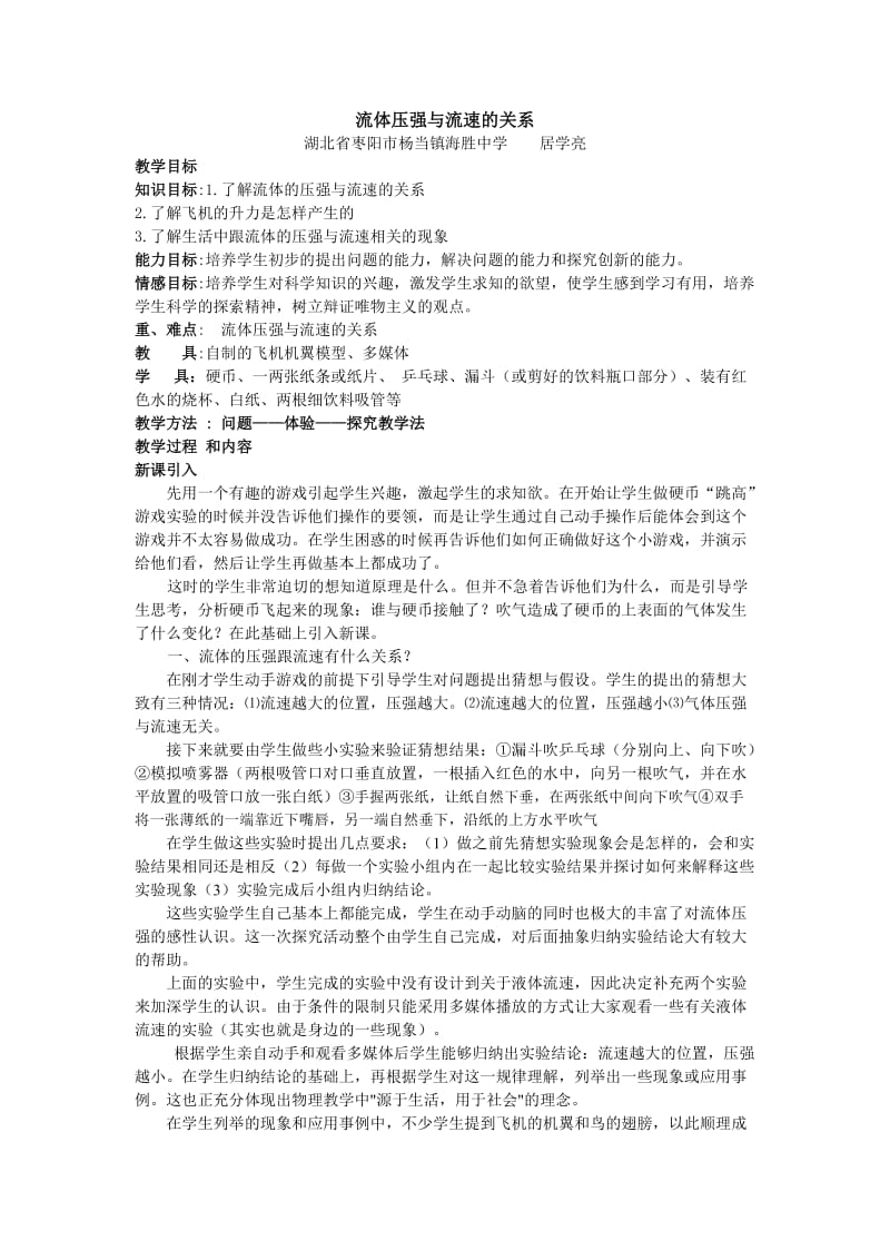 流体的压强与流速的关系案例 (2).doc_第1页