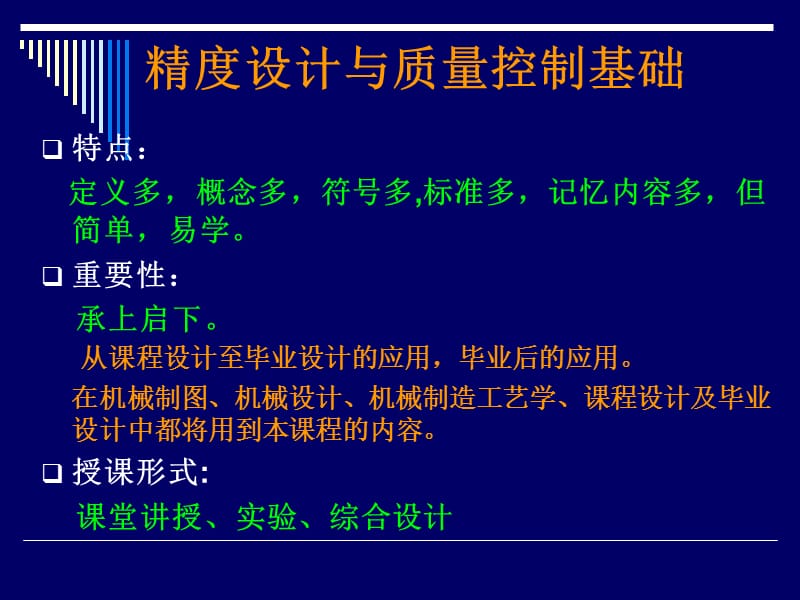 绪论82675.ppt_第2页