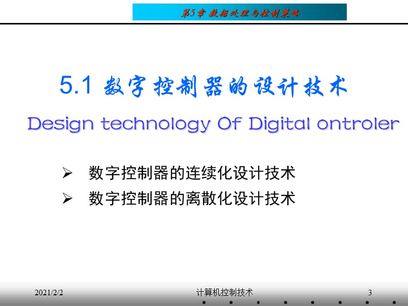 第05章 数据处理与控制策略.ppt_第3页