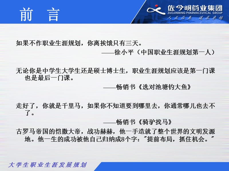 职业生涯讲座.ppt_第2页