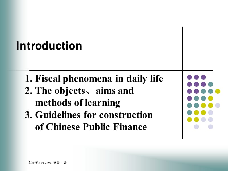 财政学课件人大六版1.ppt_第2页