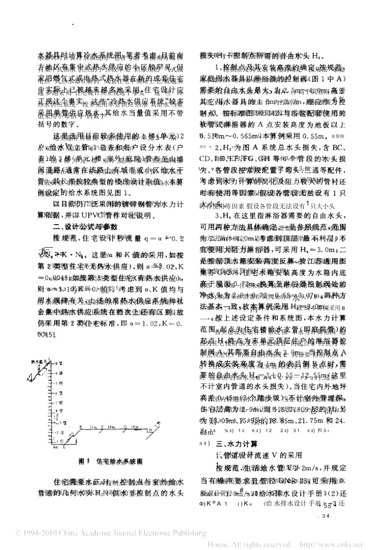 住宅建筑给水管水力计算算例及讨论.docx_第2页