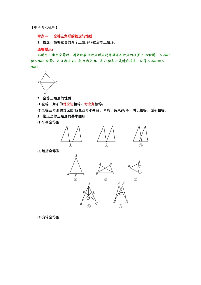 2017年中考专题复习讲义三角形和全等三角形.docx_第1页