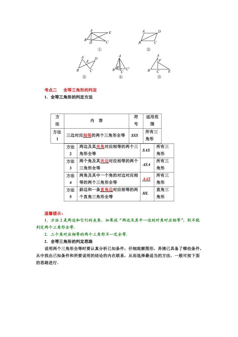 2017年中考专题复习讲义三角形和全等三角形.docx_第2页