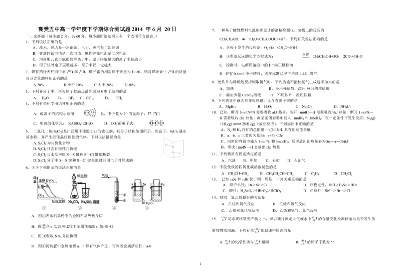 必修二综合测试题（董中海）.doc_第1页