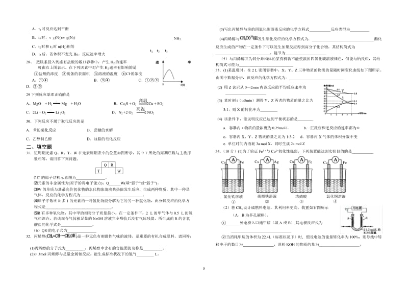 必修二综合测试题（董中海）.doc_第3页