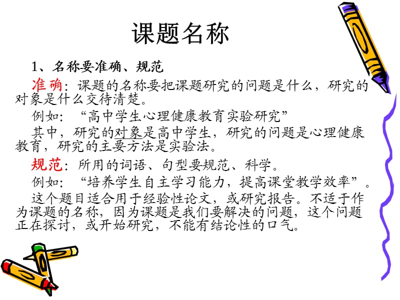 课题开题报告(研究方案).ppt_第3页