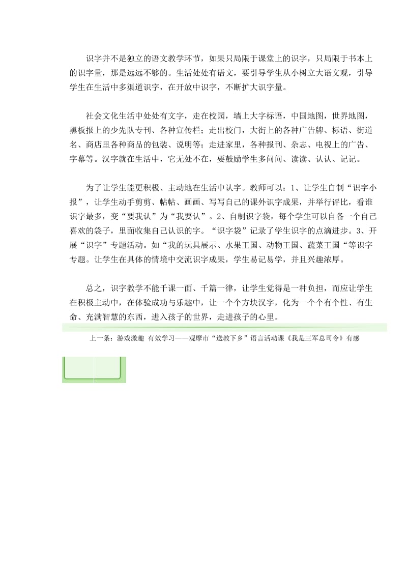 浅谈低年级识字教学.docx_第3页