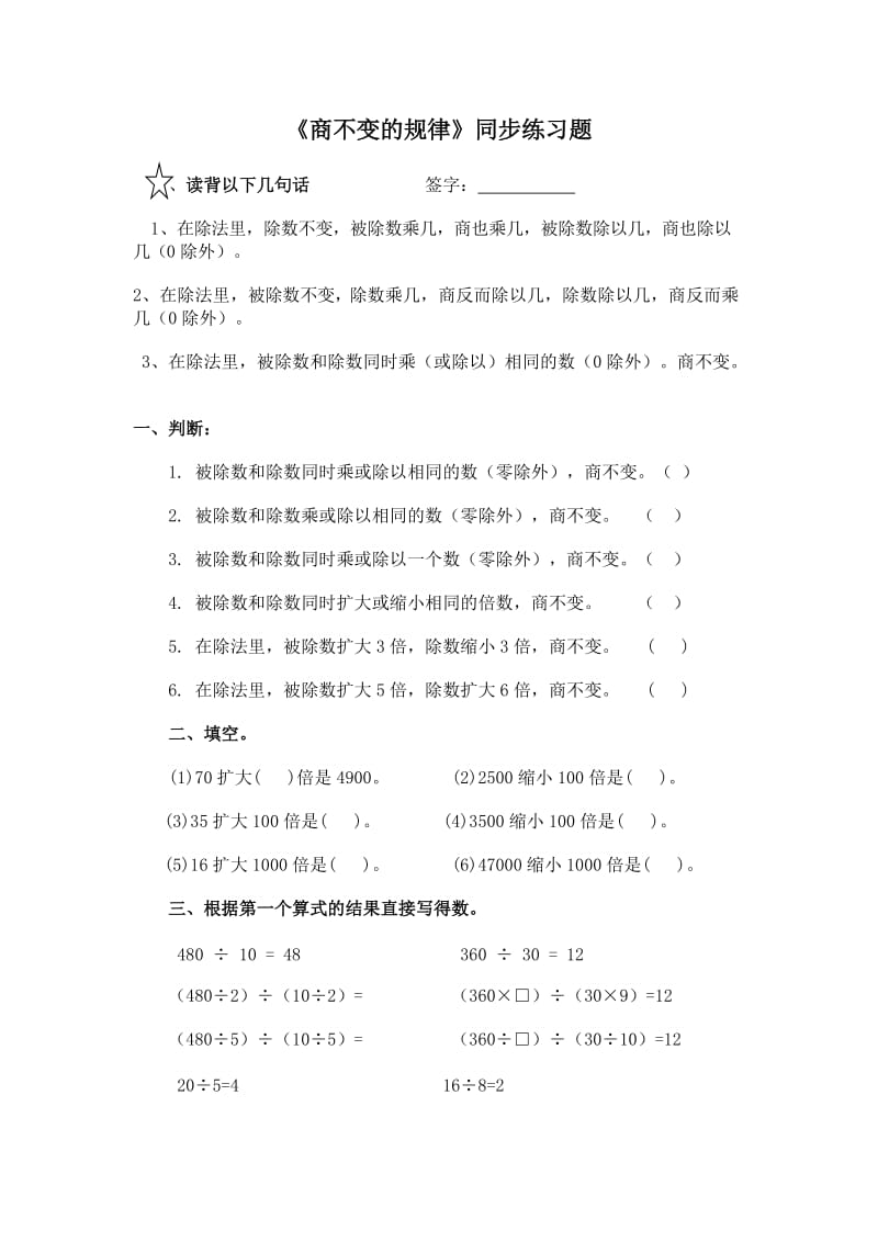 《商不变的规律》练习题.doc_第1页