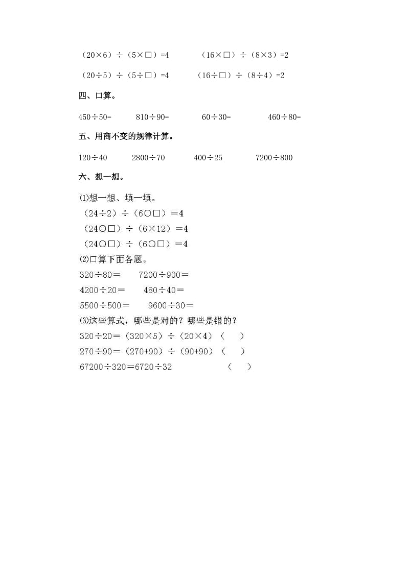 《商不变的规律》练习题.doc_第2页