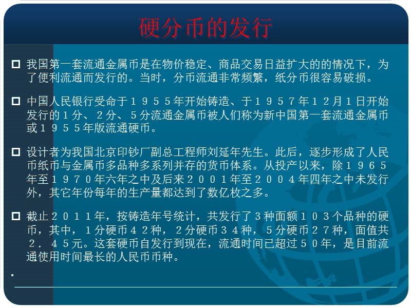 浅析硬分币收藏.ppt_第3页