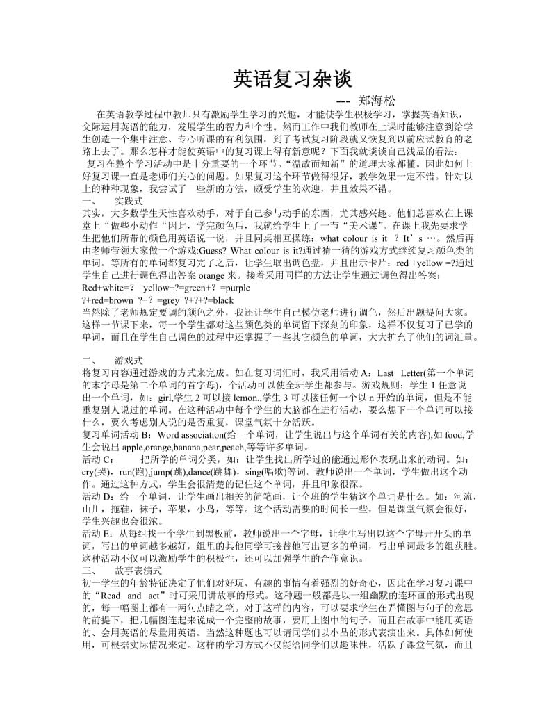 英语复习杂谈.doc_第1页