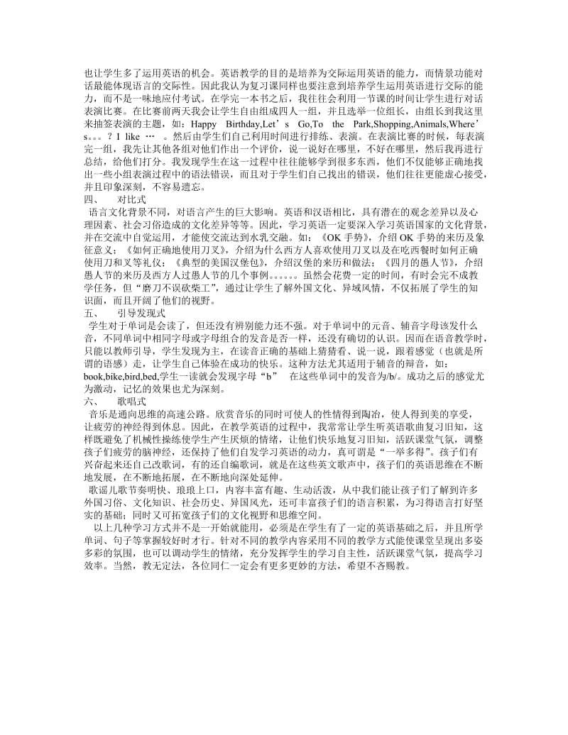 英语复习杂谈.doc_第2页