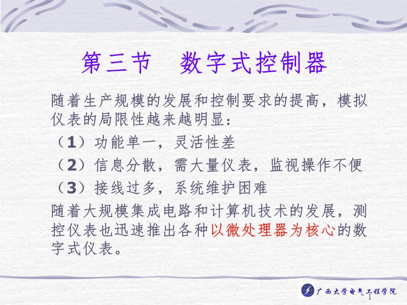 数字式调节器幻灯片.ppt_第1页