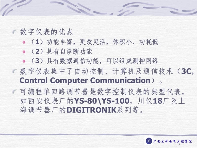 数字式调节器幻灯片.ppt_第3页