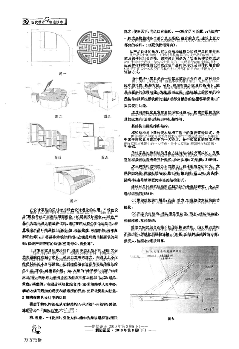 家具模块化设计及机构运用案例研究.docx_第2页