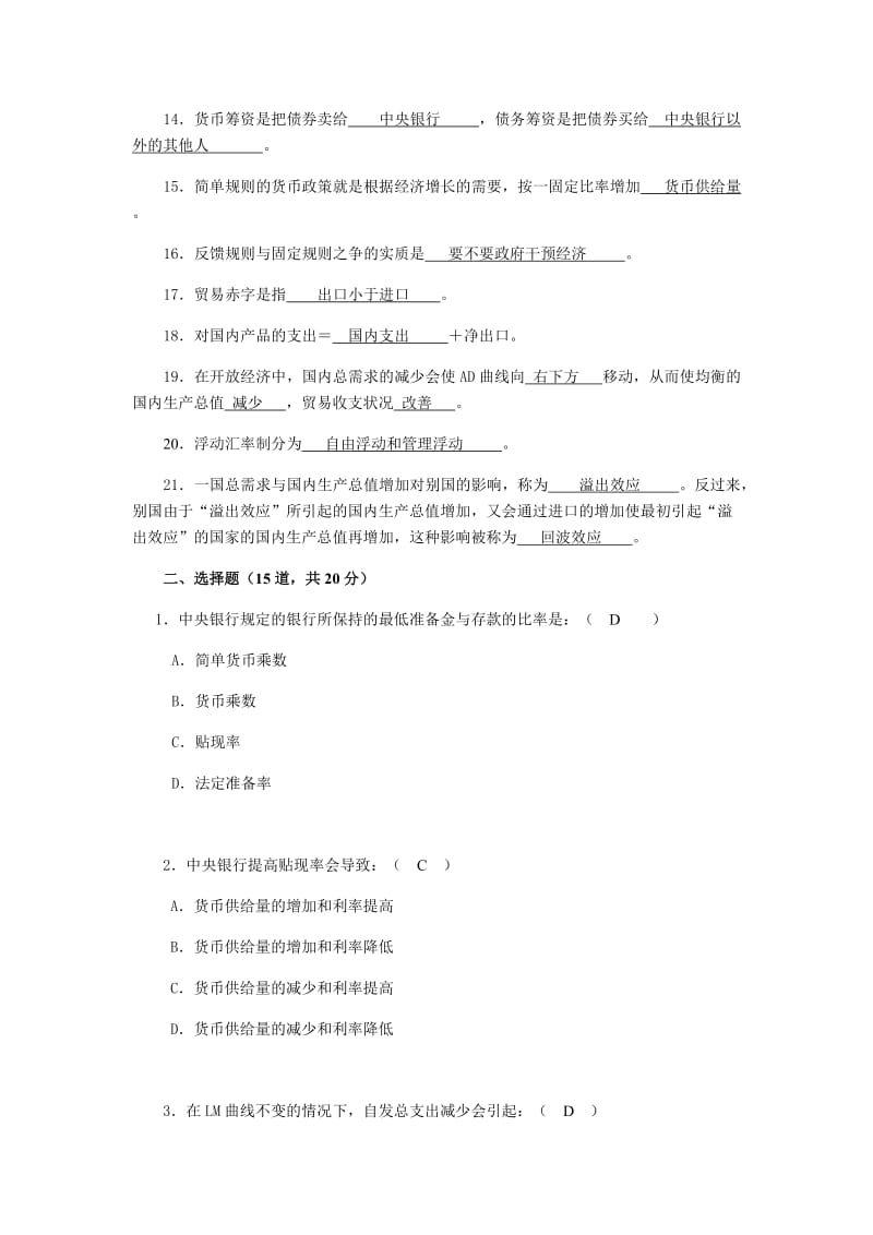 西方经济学形考任务4.doc_第2页