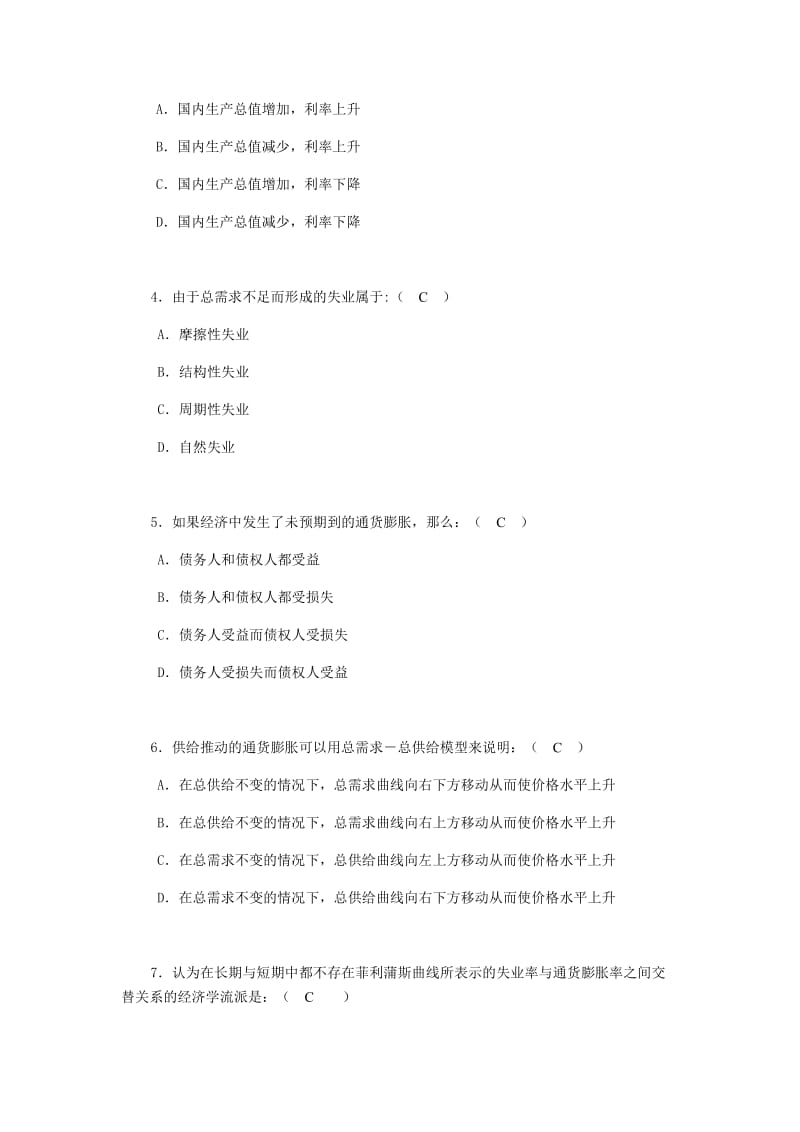 西方经济学形考任务4.doc_第3页