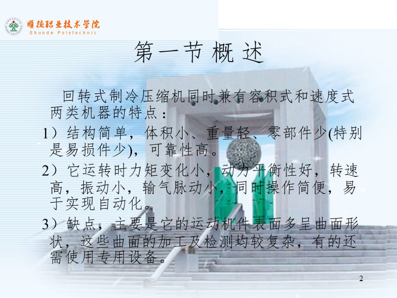 回转式压缩机幻灯片.ppt_第2页