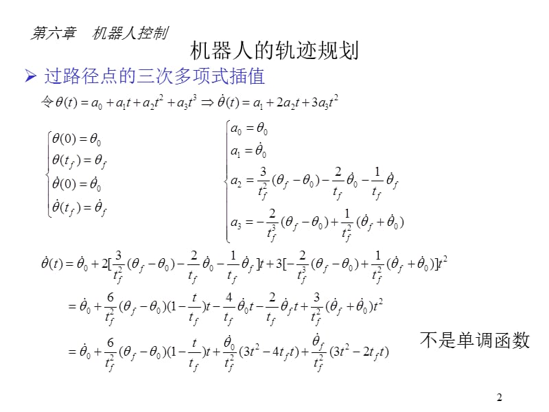 第六章 轨迹规划.ppt_第2页