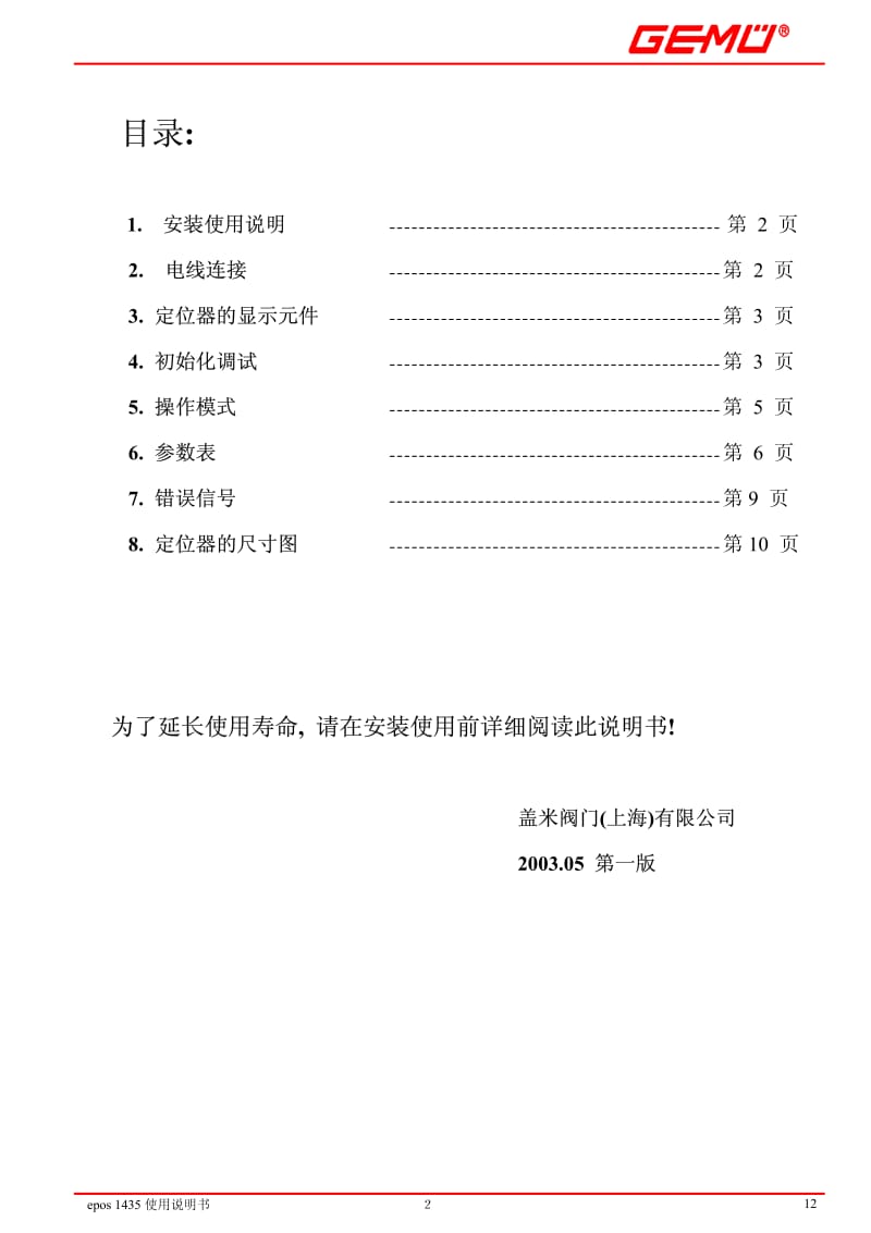 盖米1435调门使用说明书.pdf_第2页