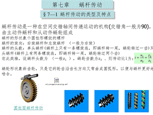 蜗杆传动PPT幻灯片.ppt