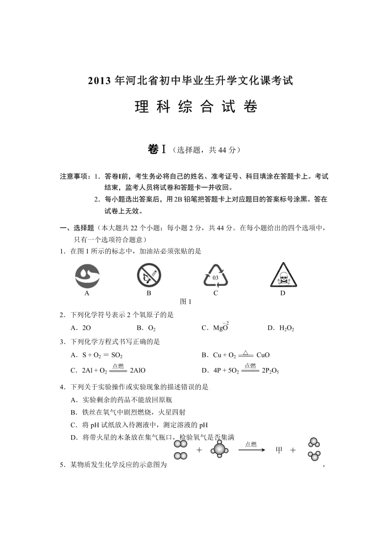 2013年河北省中考理综试题及答案word版.doc_第1页