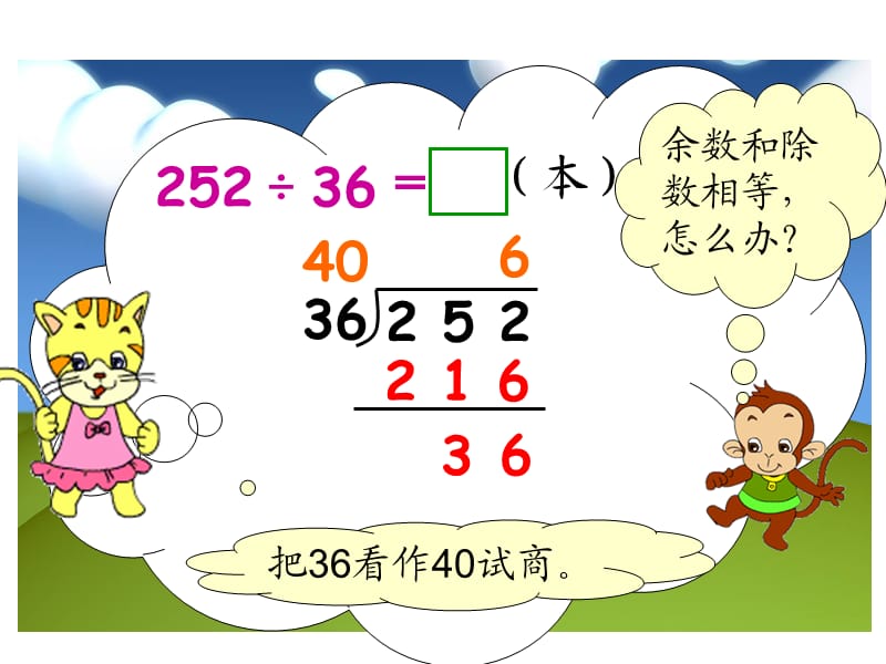 苏教版四年级上册数学五入调商.ppt_第3页