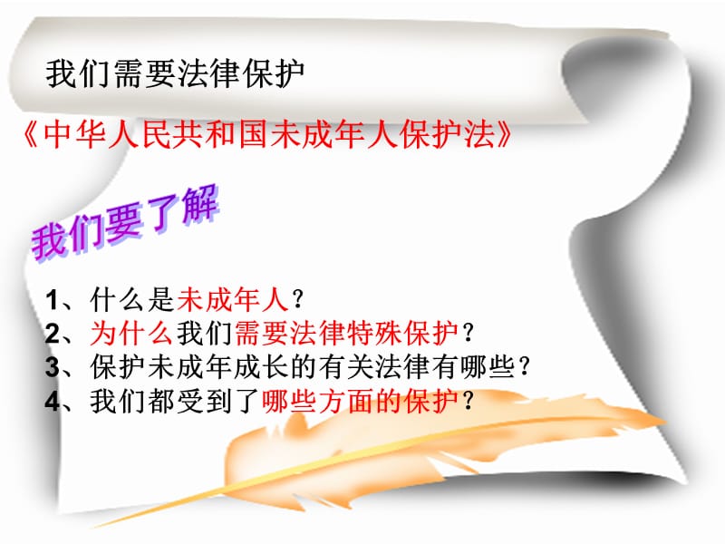 未成年人保护法讲座.ppt_第3页