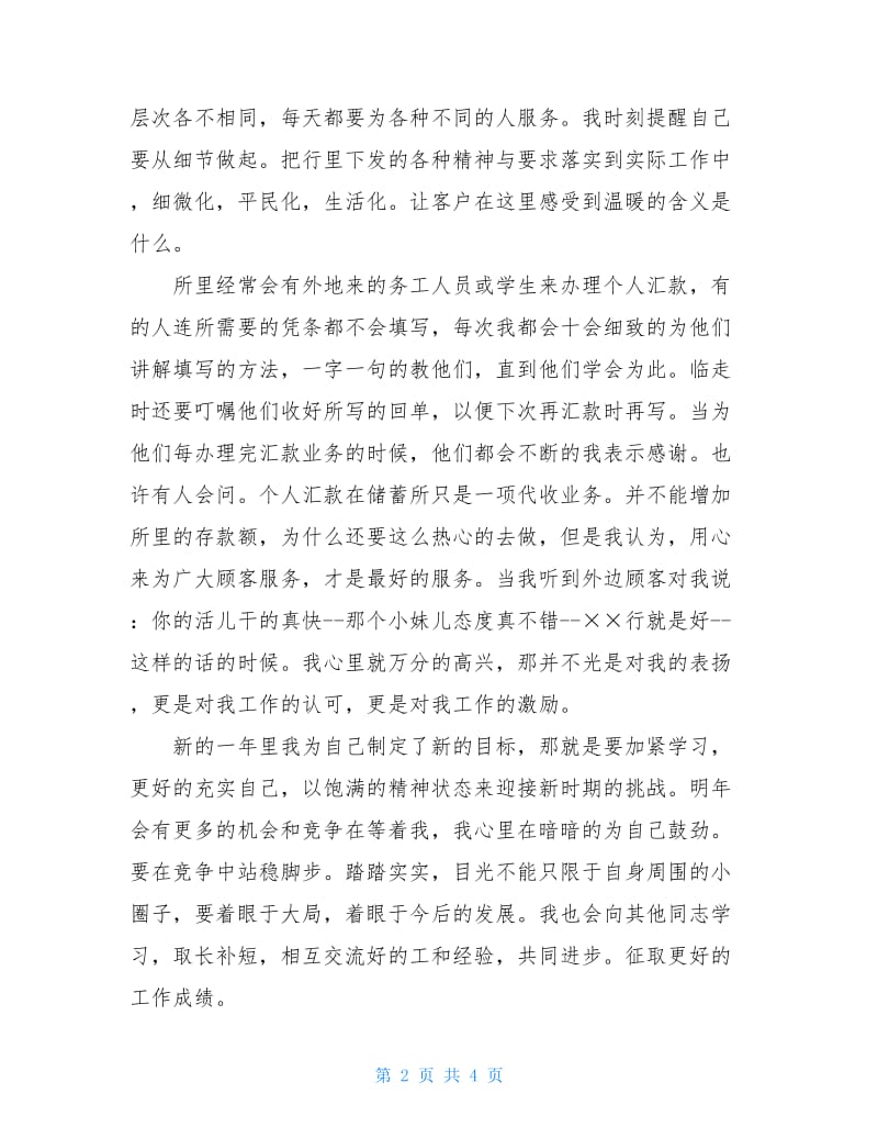 年终个人工作总结200字.doc_第2页