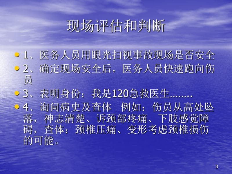 颈椎损伤固定与搬PPT演示文稿.ppt_第3页