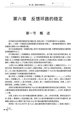 开关电源环路设计与实例详解.pdf