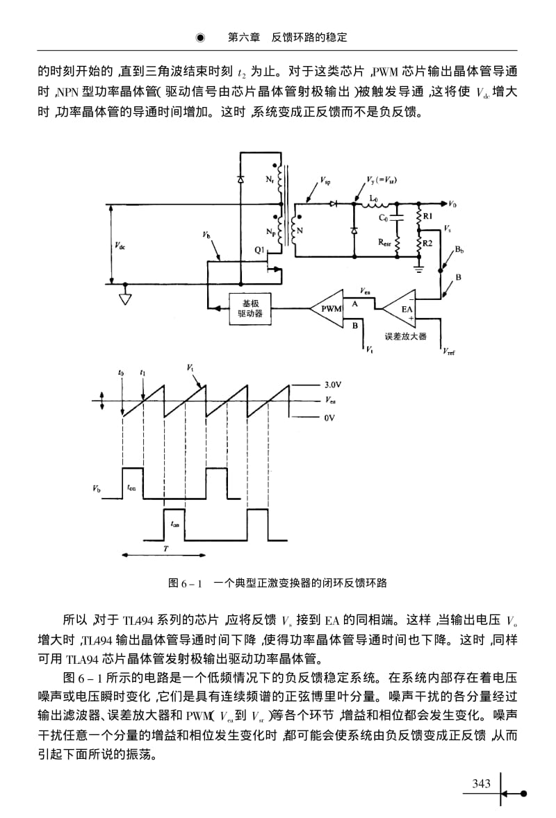 开关电源环路设计与实例详解.pdf_第2页