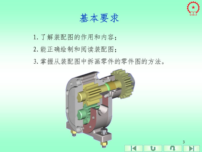 机械制图电子档案幻灯片.ppt_第3页