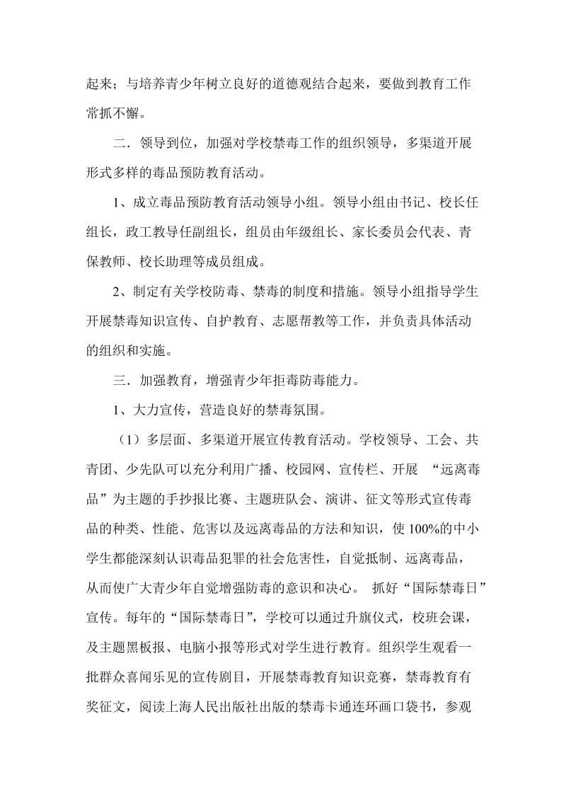 珍爱生命禁毒征文东棘坨镇中学.doc_第2页