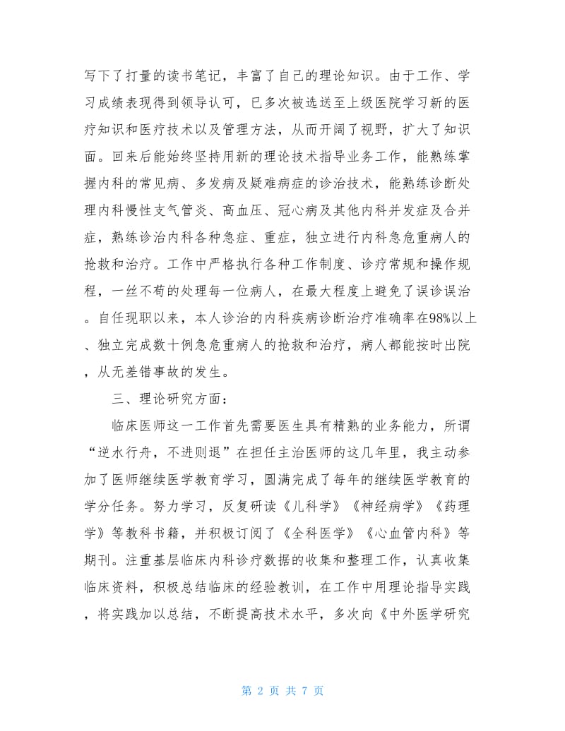 住院医师年终工作总结.doc_第2页