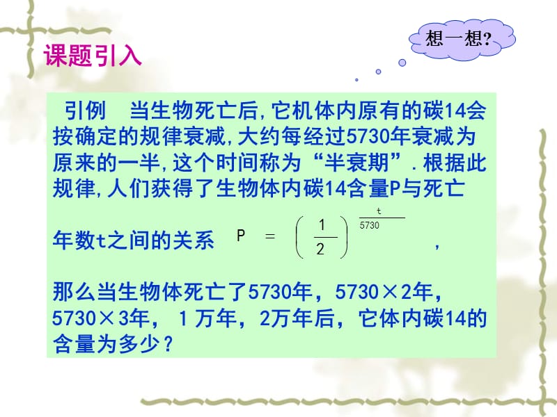 指数与指数幂的运算公开课.ppt_第2页